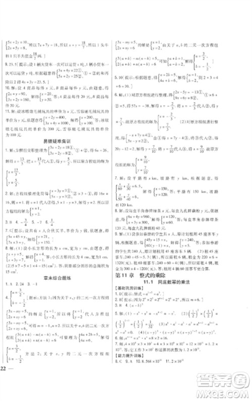 吉林人民出版社2023全科王同步课时练习七年级数学下册青岛版参考答案