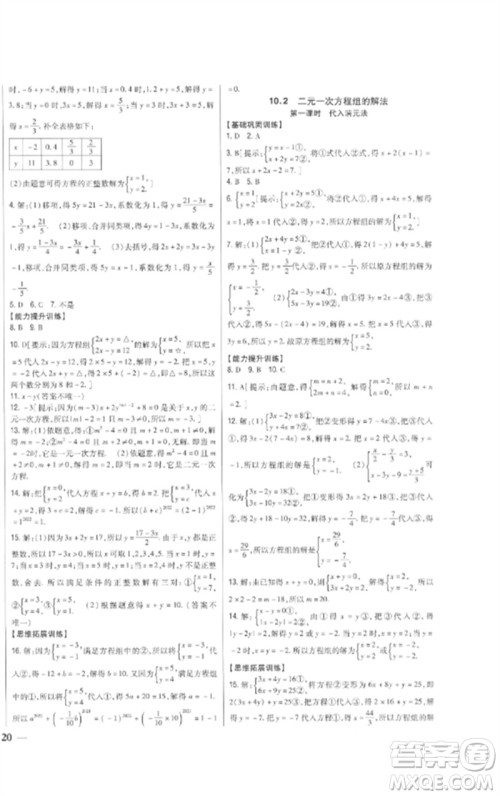 吉林人民出版社2023全科王同步课时练习七年级数学下册青岛版参考答案