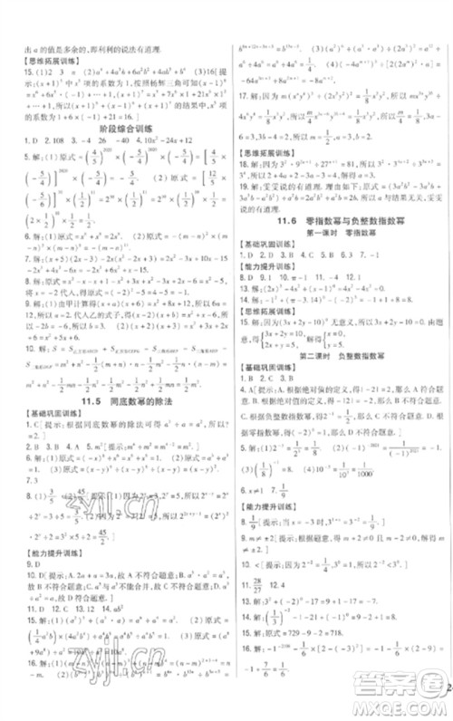 吉林人民出版社2023全科王同步课时练习七年级数学下册青岛版参考答案