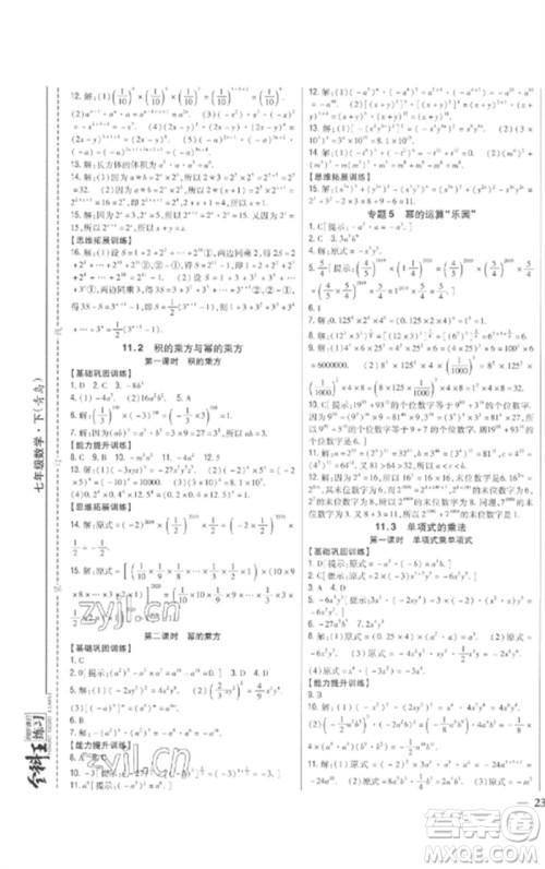 吉林人民出版社2023全科王同步课时练习七年级数学下册青岛版参考答案