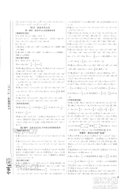 吉林人民出版社2023全科王同步课时练习七年级数学下册青岛版参考答案