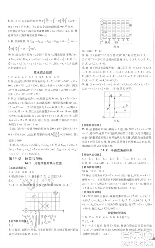 吉林人民出版社2023全科王同步课时练习七年级数学下册青岛版参考答案