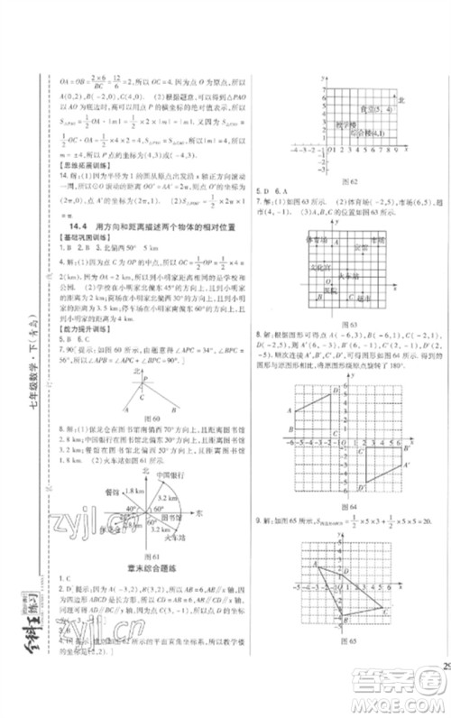 吉林人民出版社2023全科王同步课时练习七年级数学下册青岛版参考答案