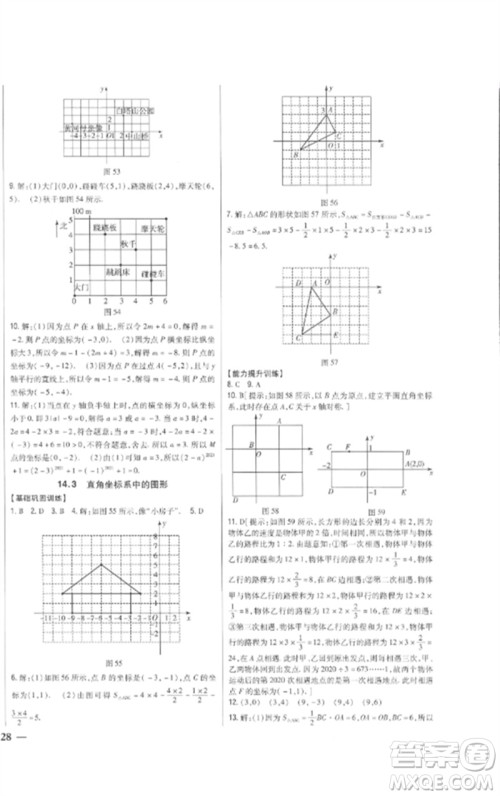 吉林人民出版社2023全科王同步课时练习七年级数学下册青岛版参考答案