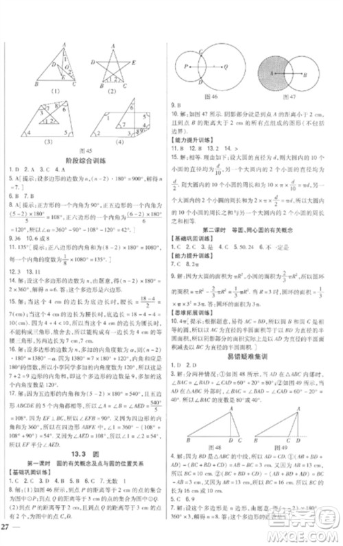 吉林人民出版社2023全科王同步课时练习七年级数学下册青岛版参考答案