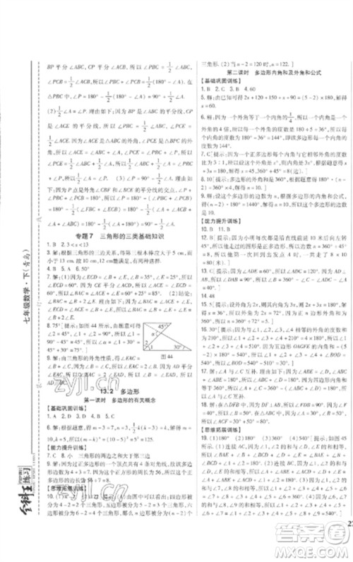 吉林人民出版社2023全科王同步课时练习七年级数学下册青岛版参考答案