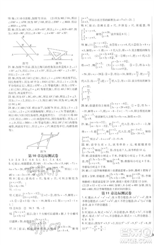 吉林人民出版社2023全科王同步课时练习七年级数学下册青岛版参考答案