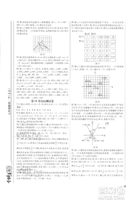 吉林人民出版社2023全科王同步课时练习七年级数学下册青岛版参考答案 吉林人民出版社2023全科王同步课时练习七年级数学下册青岛版参考答案
