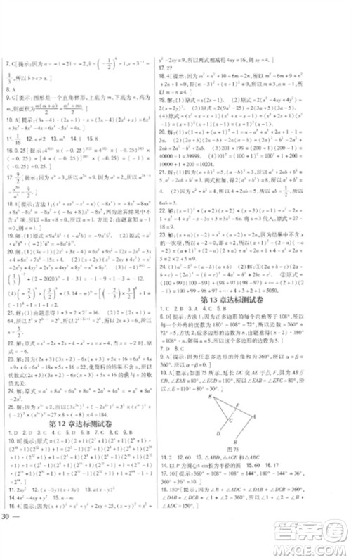 吉林人民出版社2023全科王同步课时练习七年级数学下册青岛版参考答案