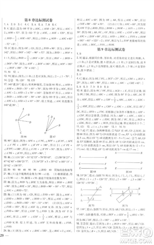 吉林人民出版社2023全科王同步课时练习七年级数学下册青岛版参考答案