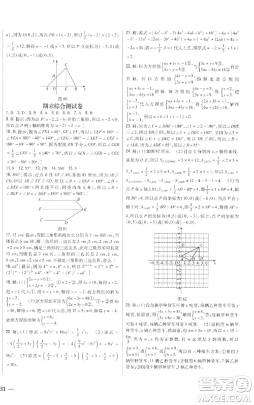 吉林人民出版社2023全科王同步课时练习七年级数学下册青岛版参考答案