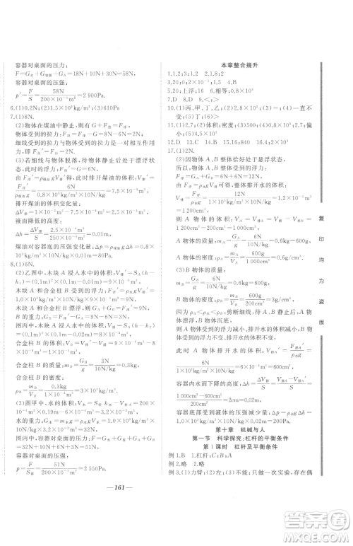 延边大学出版社2023名校1号梦启课堂八年级下册物理沪科版参考答案