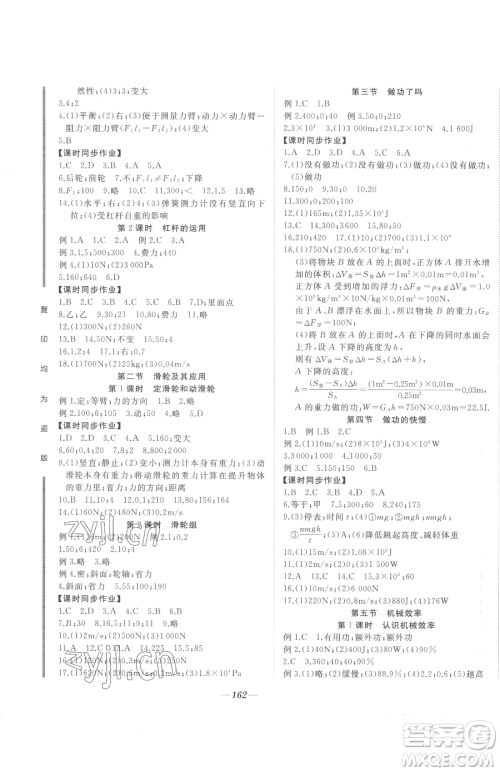 延边大学出版社2023名校1号梦启课堂八年级下册物理沪科版参考答案