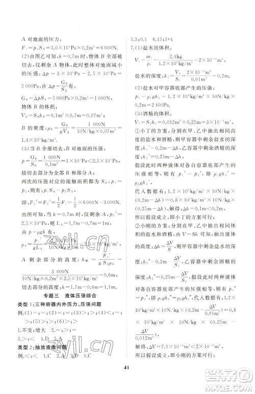 延边大学出版社2023名校1号梦启课堂八年级下册物理沪科版参考答案