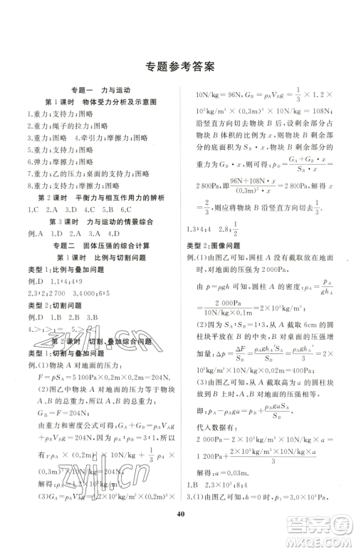 延边大学出版社2023名校1号梦启课堂八年级下册物理沪科版参考答案