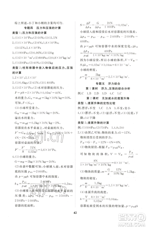 延边大学出版社2023名校1号梦启课堂八年级下册物理沪科版参考答案