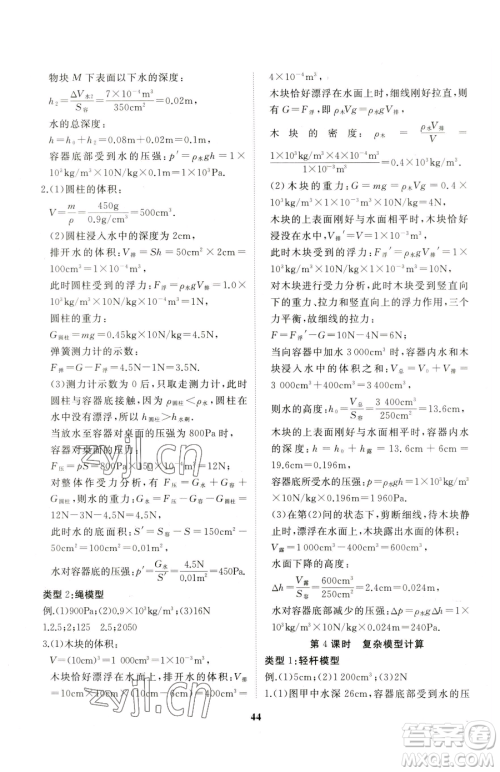 延边大学出版社2023名校1号梦启课堂八年级下册物理沪科版参考答案 延边大学出版社2023名校1号梦启课堂八年级下册物理沪科版参考答案