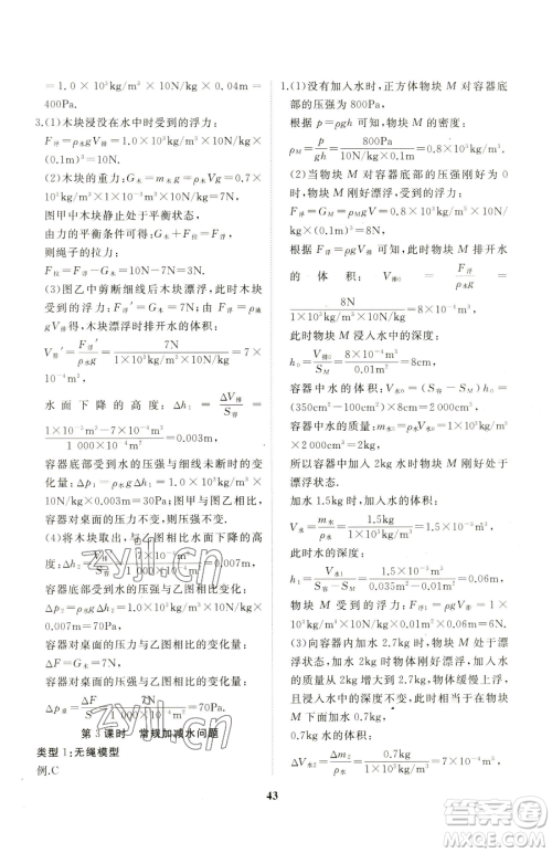 延边大学出版社2023名校1号梦启课堂八年级下册物理沪科版参考答案 延边大学出版社2023名校1号梦启课堂八年级下册物理沪科版参考答案