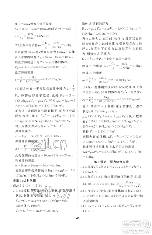 延边大学出版社2023名校1号梦启课堂八年级下册物理沪科版参考答案