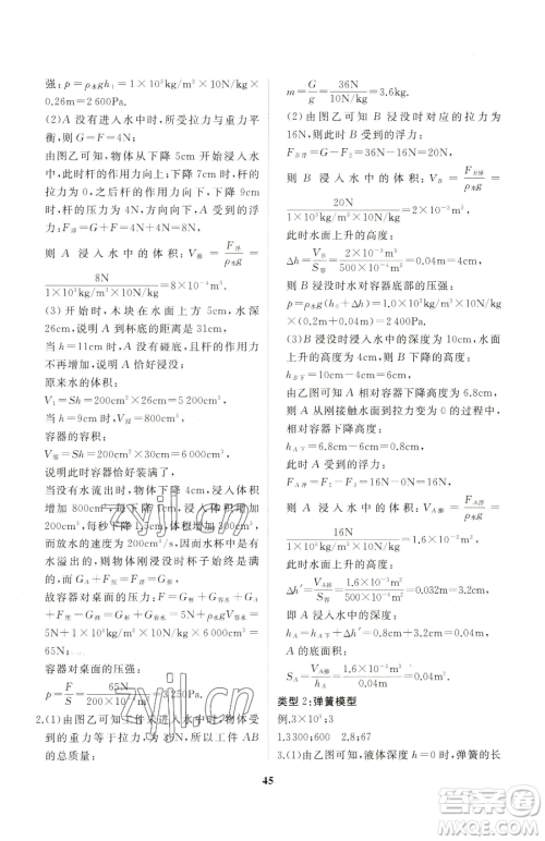 延边大学出版社2023名校1号梦启课堂八年级下册物理沪科版参考答案 延边大学出版社2023名校1号梦启课堂八年级下册物理沪科版参考答案