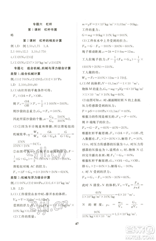 延边大学出版社2023名校1号梦启课堂八年级下册物理沪科版参考答案