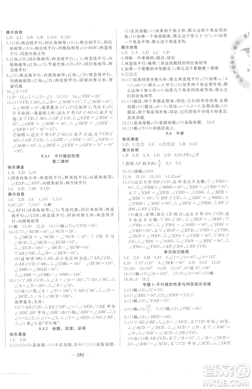 延边大学出版社2023名校1号梦启课堂七年级下册数学人教版参考答案