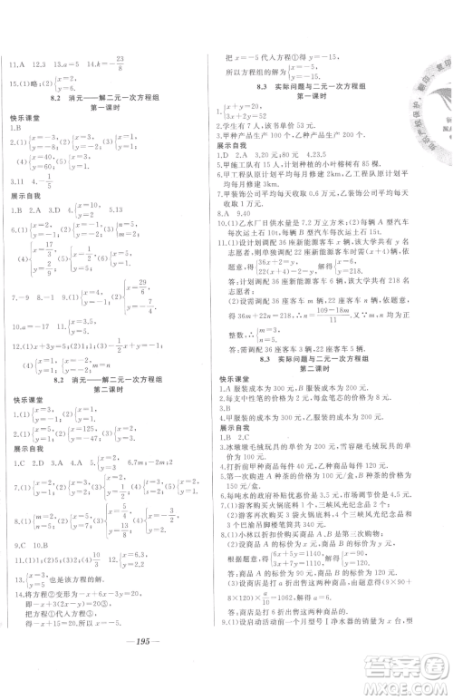 延边大学出版社2023名校1号梦启课堂七年级下册数学人教版参考答案