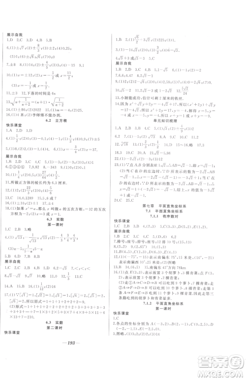 延边大学出版社2023名校1号梦启课堂七年级下册数学人教版参考答案