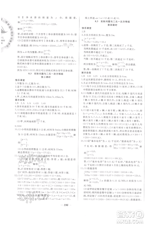 延边大学出版社2023名校1号梦启课堂七年级下册数学人教版参考答案