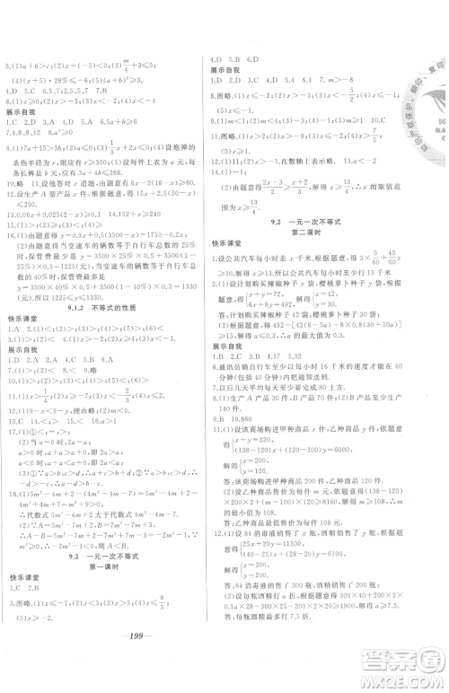 延边大学出版社2023名校1号梦启课堂七年级下册数学人教版参考答案 延边大学出版社2023名校1号梦启课堂七年级下册数学人教版参考答案