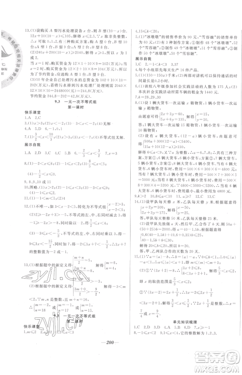 延边大学出版社2023名校1号梦启课堂七年级下册数学人教版参考答案