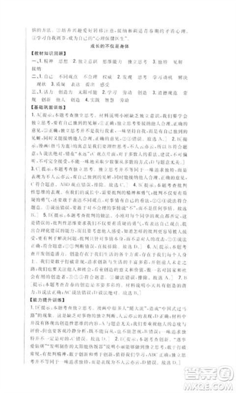 吉林人民出版社2023全科王同步课时练习七年级道德与法治下册人教版参考答案