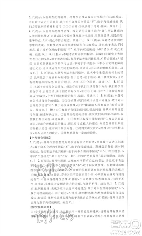 吉林人民出版社2023全科王同步课时练习七年级道德与法治下册人教版参考答案 吉林人民出版社2023全科王同步课时练习七年级道德与法治下册人教版参考答案