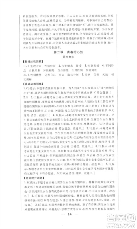 吉林人民出版社2023全科王同步课时练习七年级道德与法治下册人教版参考答案 吉林人民出版社2023全科王同步课时练习七年级道德与法治下册人教版参考答案