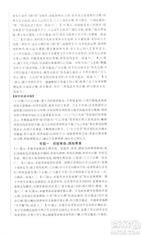 吉林人民出版社2023全科王同步课时练习七年级道德与法治下册人教版参考答案 吉林人民出版社2023全科王同步课时练习七年级道德与法治下册人教版参考答案