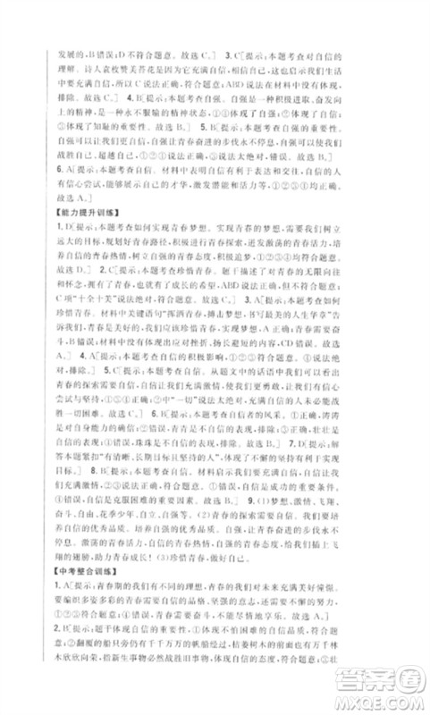 吉林人民出版社2023全科王同步课时练习七年级道德与法治下册人教版参考答案