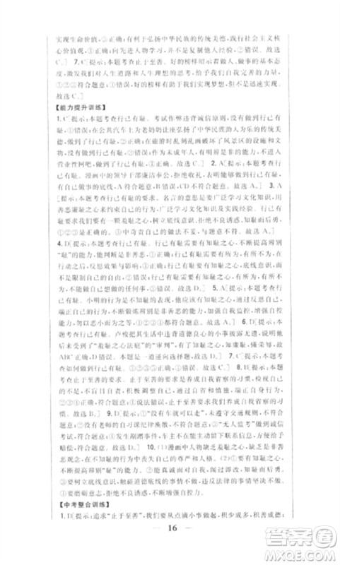 吉林人民出版社2023全科王同步课时练习七年级道德与法治下册人教版参考答案 吉林人民出版社2023全科王同步课时练习七年级道德与法治下册人教版参考答案