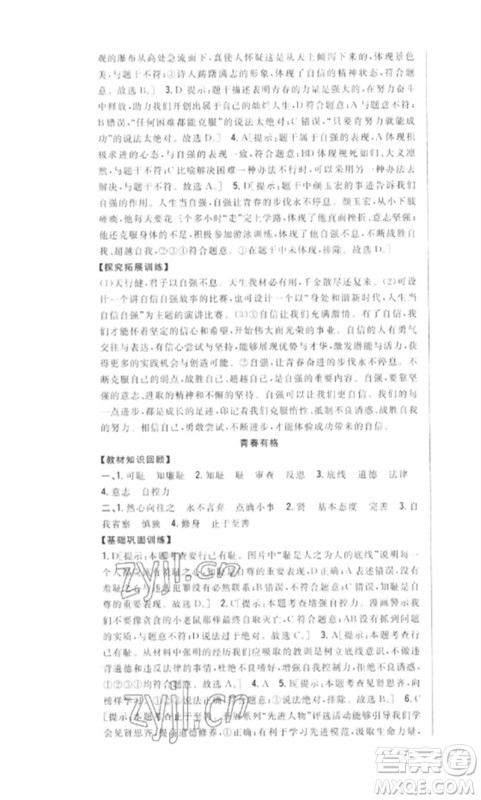 吉林人民出版社2023全科王同步课时练习七年级道德与法治下册人教版参考答案