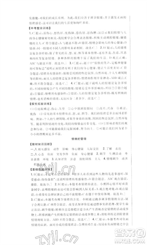 吉林人民出版社2023全科王同步课时练习七年级道德与法治下册人教版参考答案