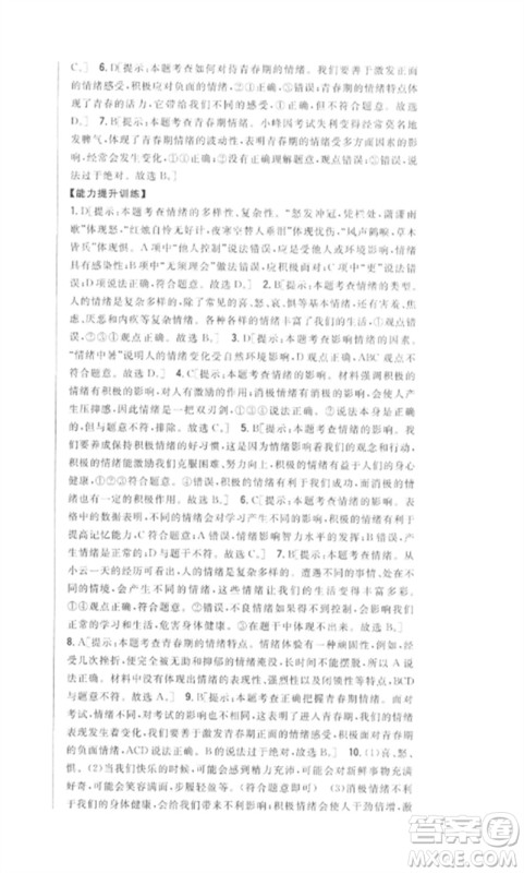 吉林人民出版社2023全科王同步课时练习七年级道德与法治下册人教版参考答案