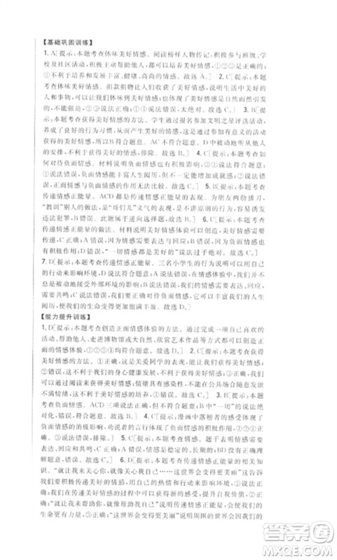 吉林人民出版社2023全科王同步课时练习七年级道德与法治下册人教版参考答案