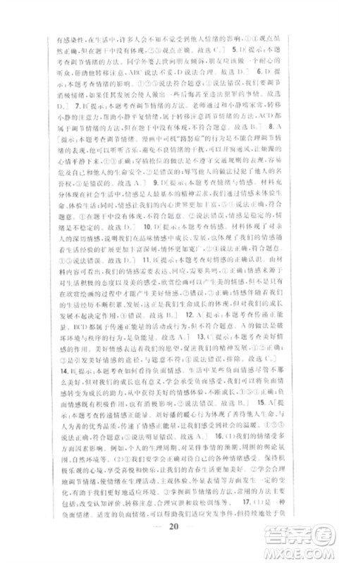 吉林人民出版社2023全科王同步课时练习七年级道德与法治下册人教版参考答案 吉林人民出版社2023全科王同步课时练习七年级道德与法治下册人教版参考答案