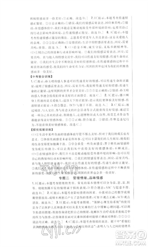 吉林人民出版社2023全科王同步课时练习七年级道德与法治下册人教版参考答案 吉林人民出版社2023全科王同步课时练习七年级道德与法治下册人教版参考答案