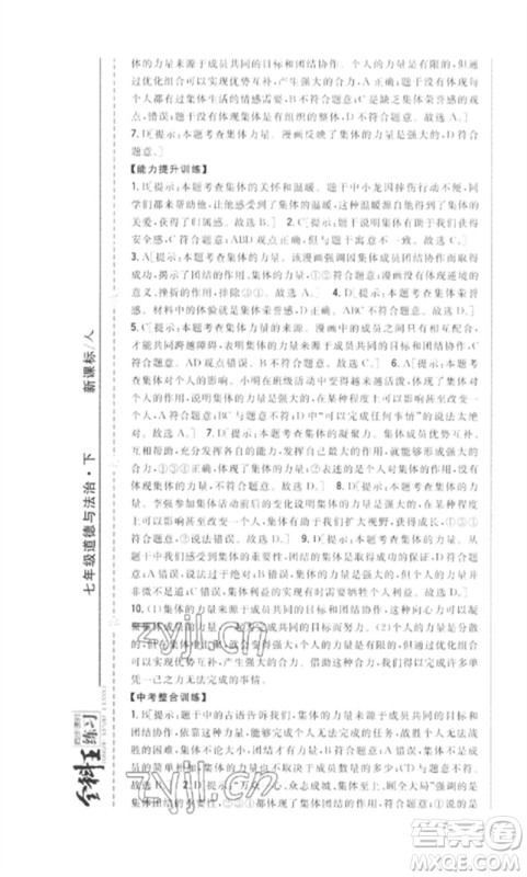 吉林人民出版社2023全科王同步课时练习七年级道德与法治下册人教版参考答案