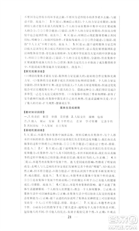 吉林人民出版社2023全科王同步课时练习七年级道德与法治下册人教版参考答案