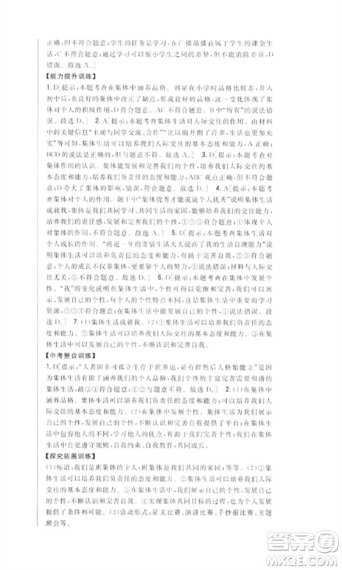 吉林人民出版社2023全科王同步课时练习七年级道德与法治下册人教版参考答案