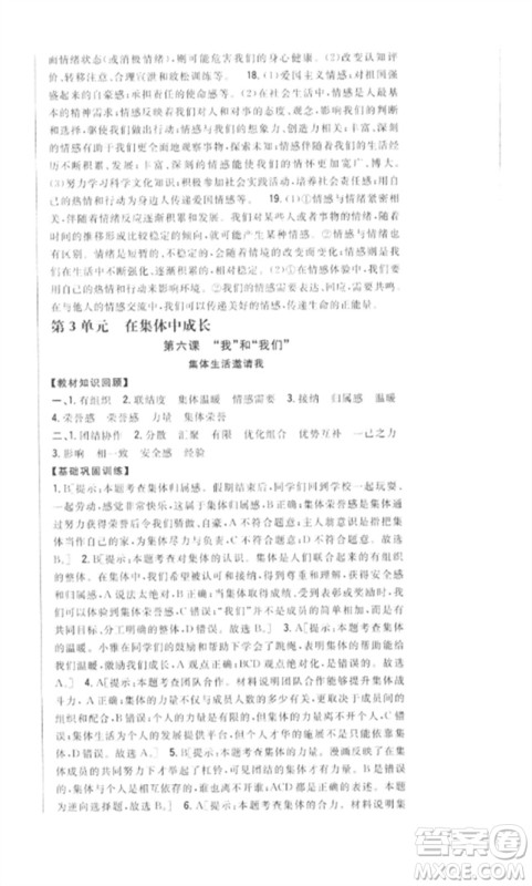 吉林人民出版社2023全科王同步课时练习七年级道德与法治下册人教版参考答案