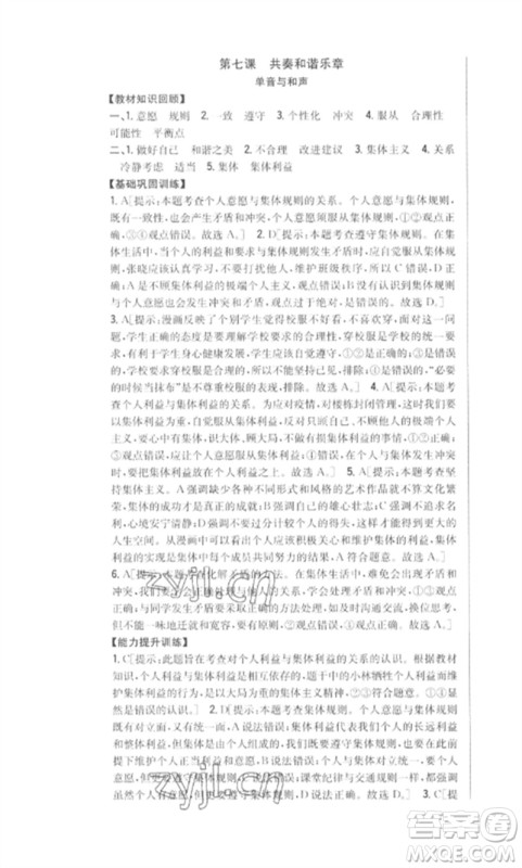 吉林人民出版社2023全科王同步课时练习七年级道德与法治下册人教版参考答案