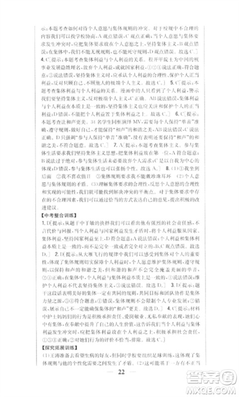 吉林人民出版社2023全科王同步课时练习七年级道德与法治下册人教版参考答案 吉林人民出版社2023全科王同步课时练习七年级道德与法治下册人教版参考答案