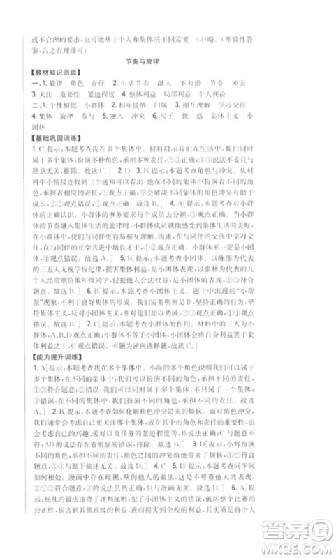 吉林人民出版社2023全科王同步课时练习七年级道德与法治下册人教版参考答案